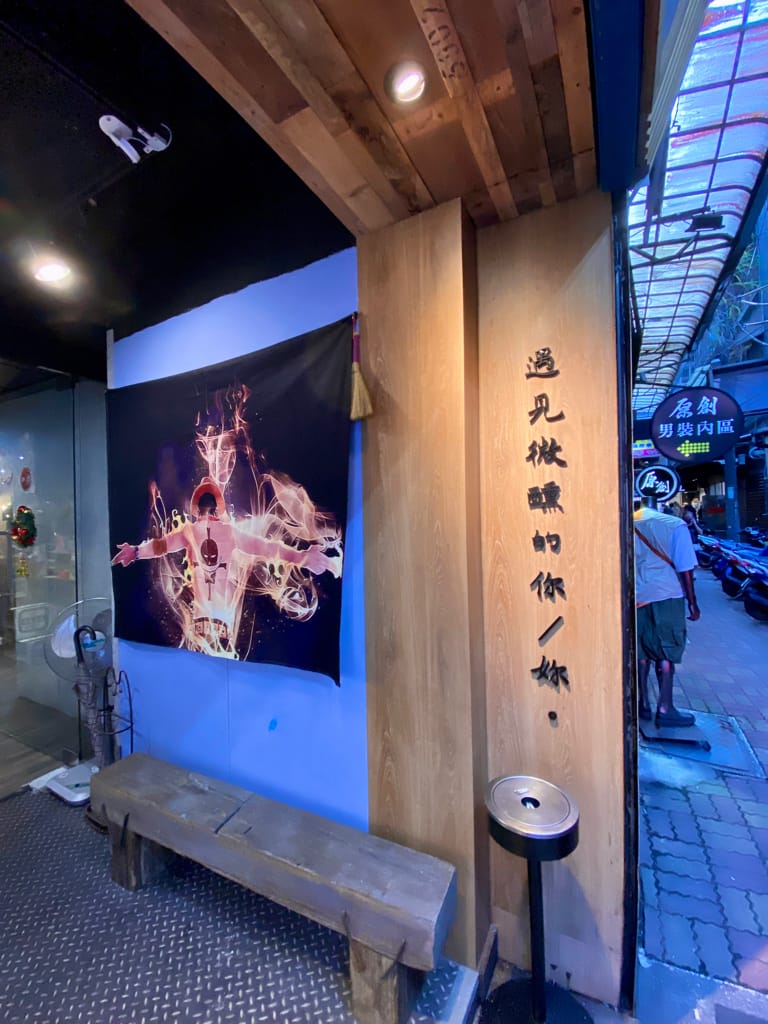 《基隆美食》微醺串燒站｜居酒屋｜一吃就成主顧｜獨特醬汁｜海鮮超新鮮｜隱藏在基隆夜市巷弄裡的平價美食～