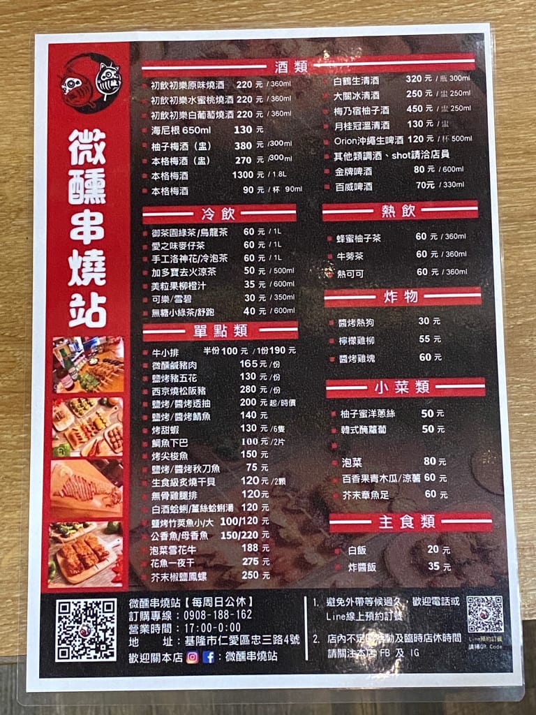 《基隆美食》微醺串燒站｜居酒屋｜一吃就成主顧｜獨特醬汁｜海鮮超新鮮｜隱藏在基隆夜市巷弄裡的平價美食～