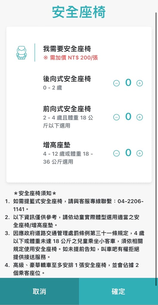 《 機場接送推薦 》叫車吧|合規的兒童安全座椅最安心的機場接送|文末有折扣優惠碼|保證5年內新車500萬乘客險,最尊貴又安心的享受|最安心的機場接送|桃園機場一日遊,機場接送就找叫車吧!