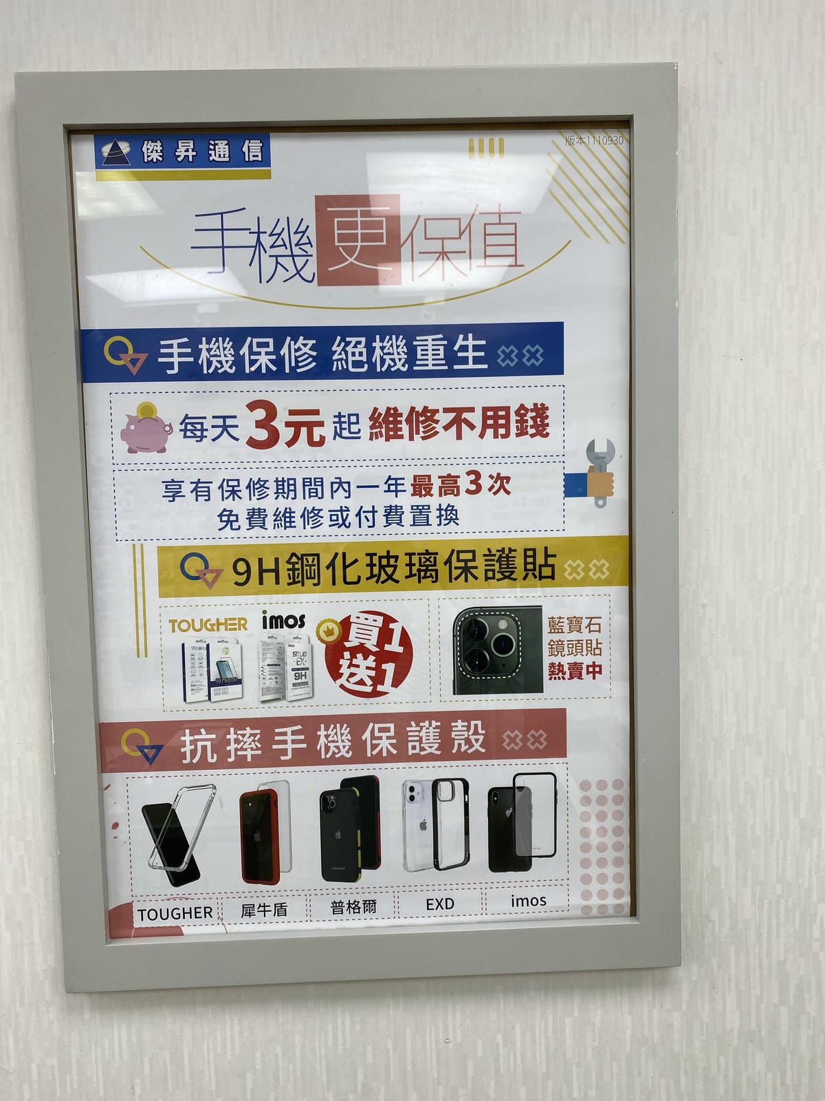 《 新北通訊行推薦 》傑昇通信-林口長庚店｜手機挑戰全台最低