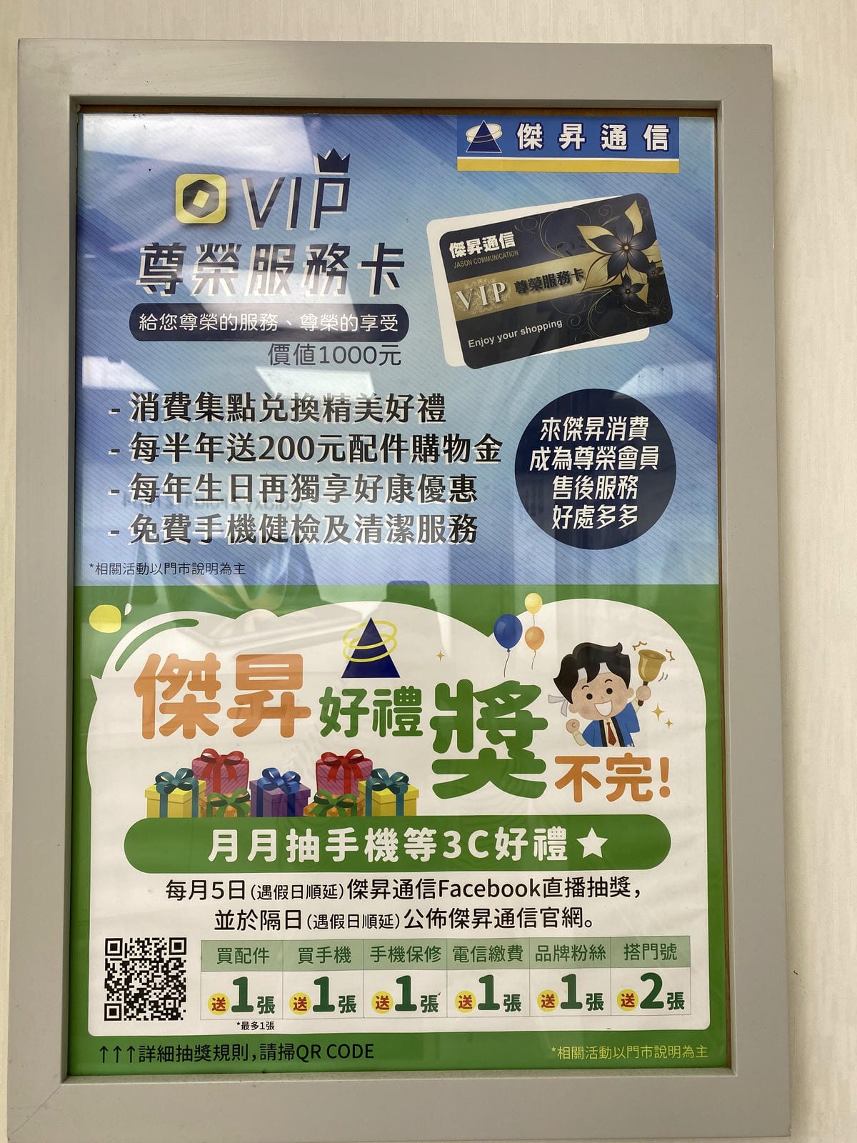 《 新北通訊行推薦 》傑昇通信-林口長庚店｜手機挑戰全台最低