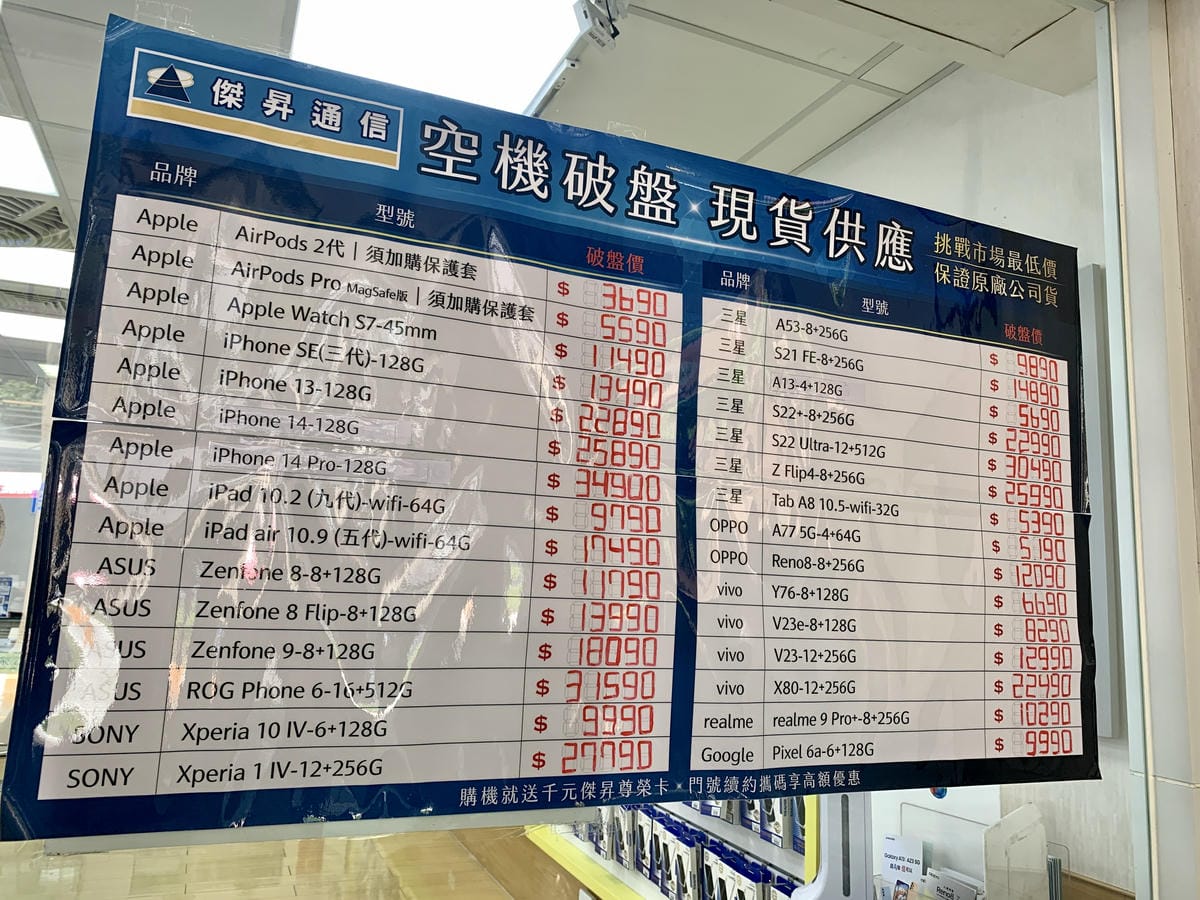 《 新北通訊行推薦 》傑昇通信-林口長庚店｜手機挑戰全台最低