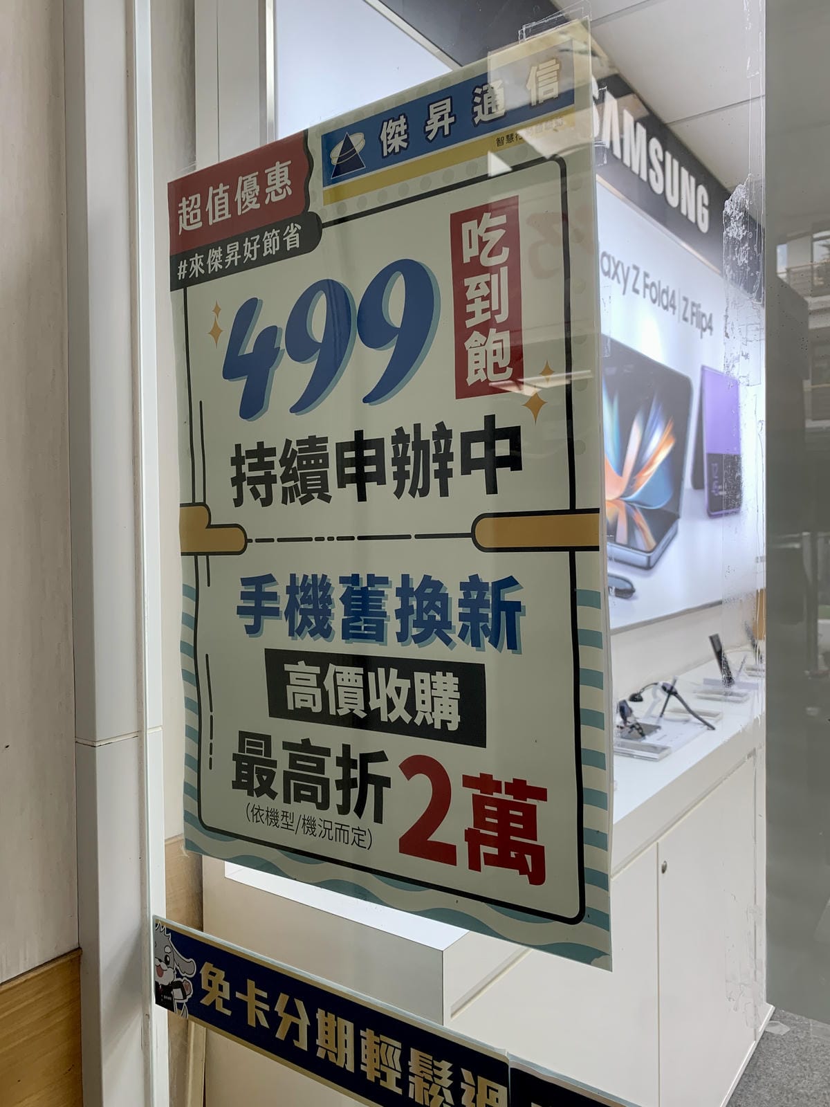 《 新北通訊行推薦 》傑昇通信-林口長庚店｜手機挑戰全台最低