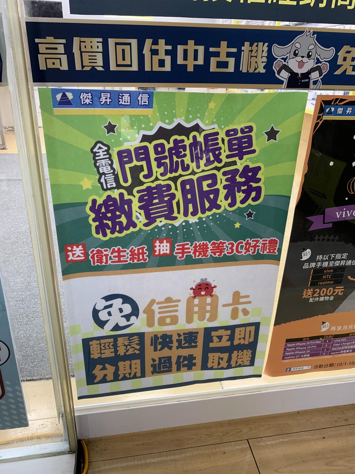 《 新北通訊行推薦 》傑昇通信-林口長庚店｜手機挑戰全台最低