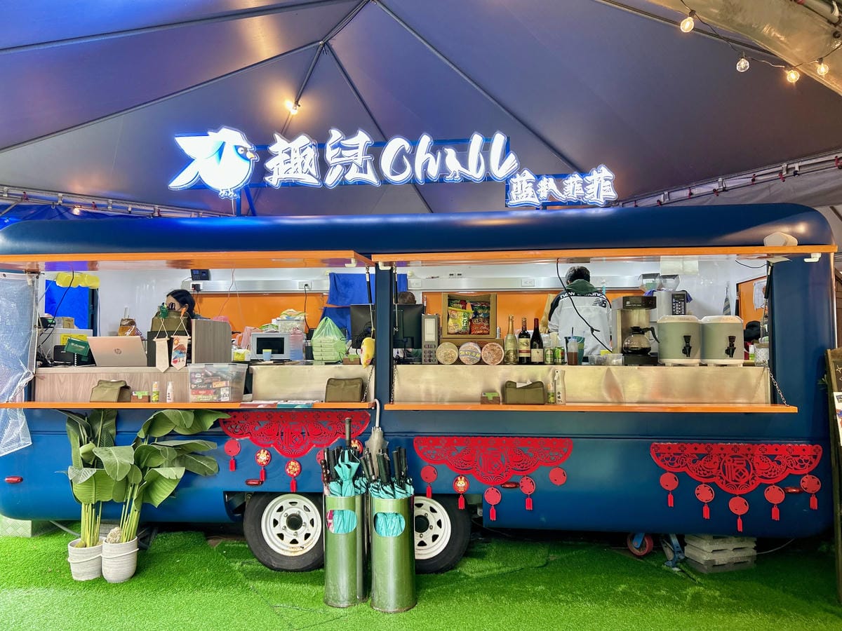已歇業《 陽明山親子豪華露營 》趣兒Chill:藍鵲菲菲|菲 已歇業《 陽明山親子豪華露營 》趣兒Chill:藍鵲菲菲|菲