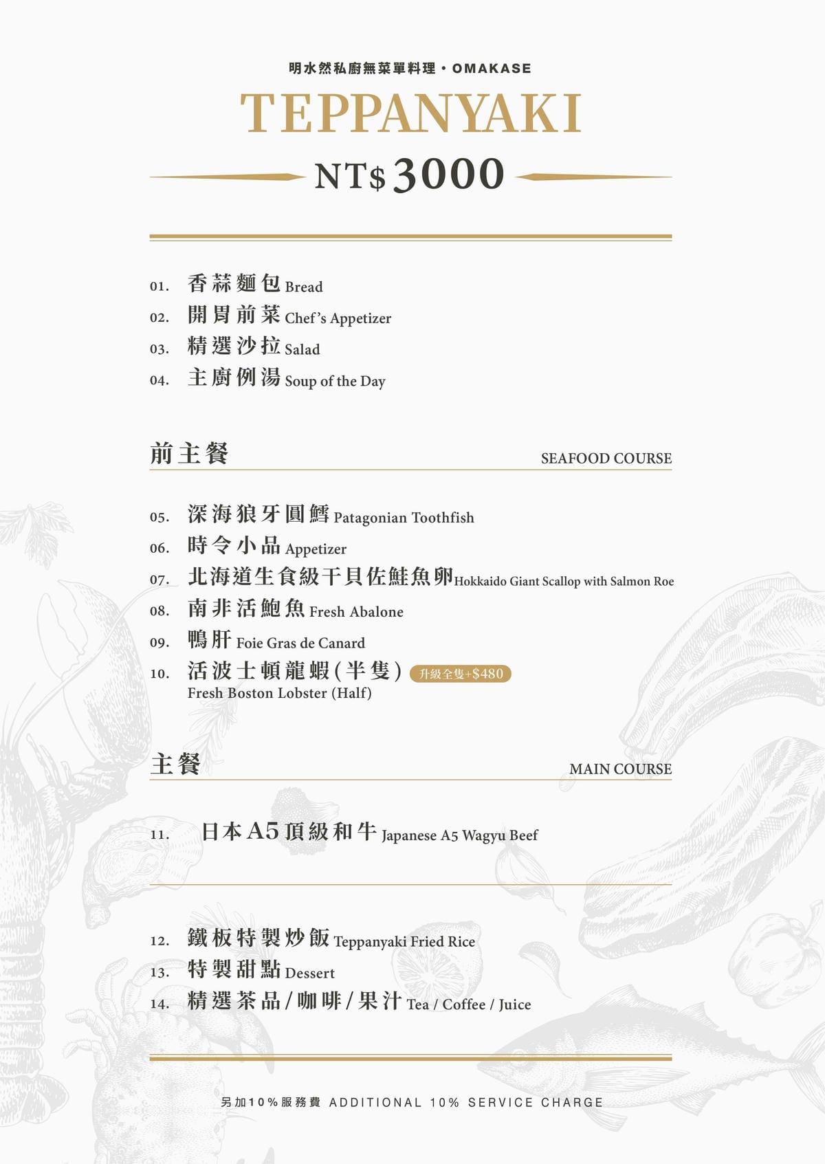 《 台北南京復興餐廳 》明水然 松山慶城店|台北質感約會鐵板燒餐廳|無菜單料理|高CP值高級餐廳~