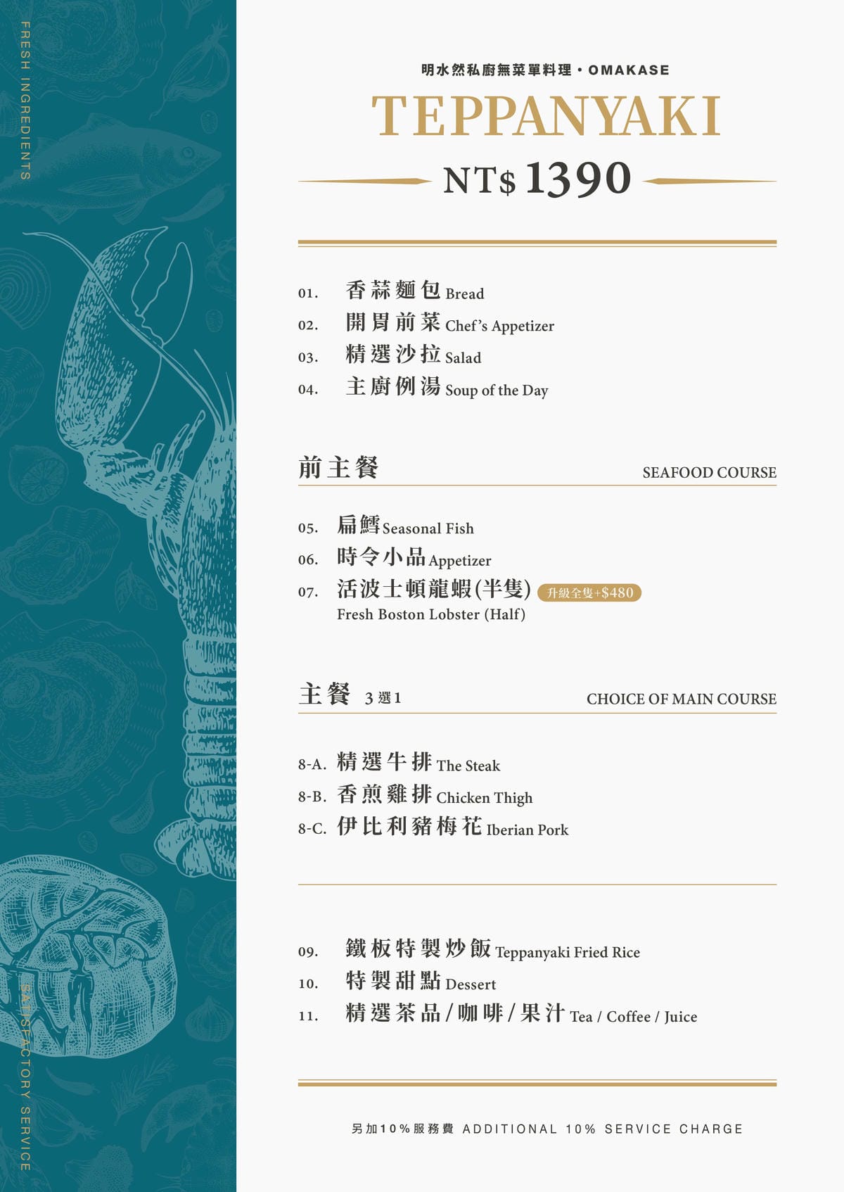 《 台北南京復興餐廳 》明水然 松山慶城店|台北質感約會鐵板燒餐廳|無菜單料理|高CP值高級餐廳~