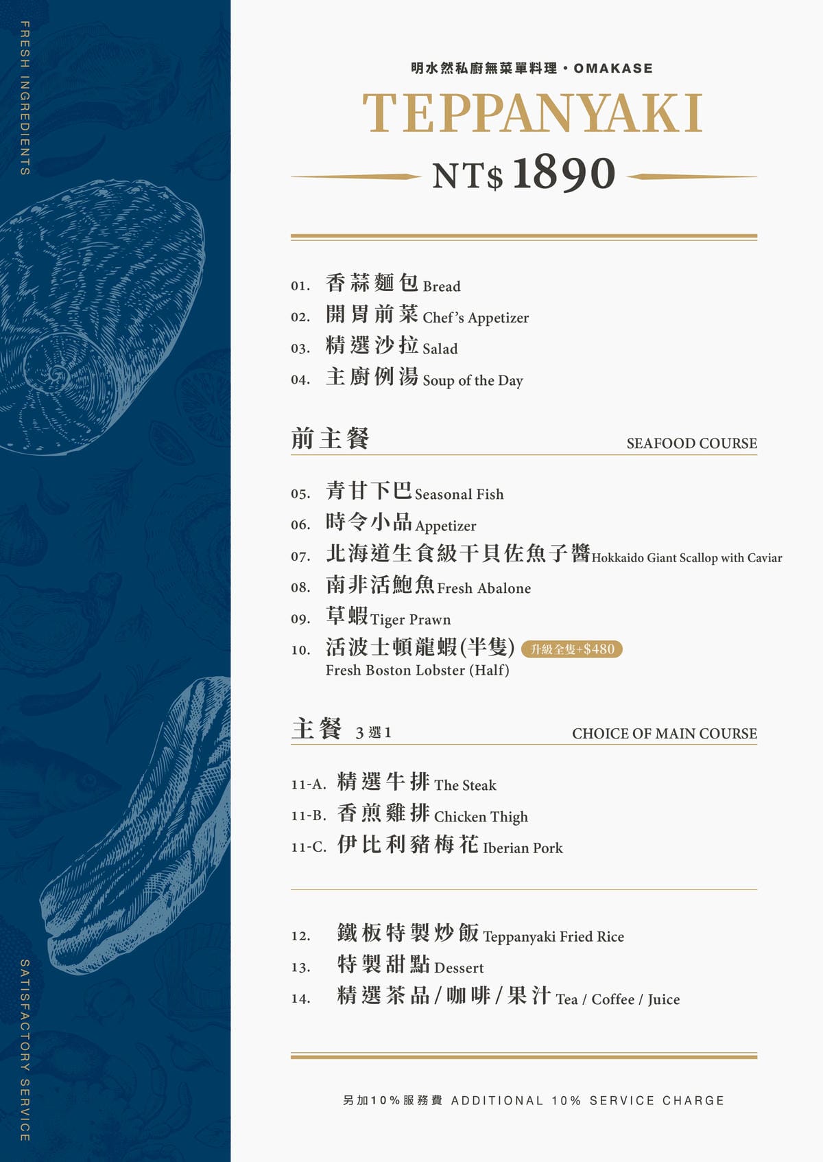 《 台北南京復興餐廳 》明水然 松山慶城店|台北質感約會鐵板燒餐廳|無菜單料理|高CP值高級餐廳~