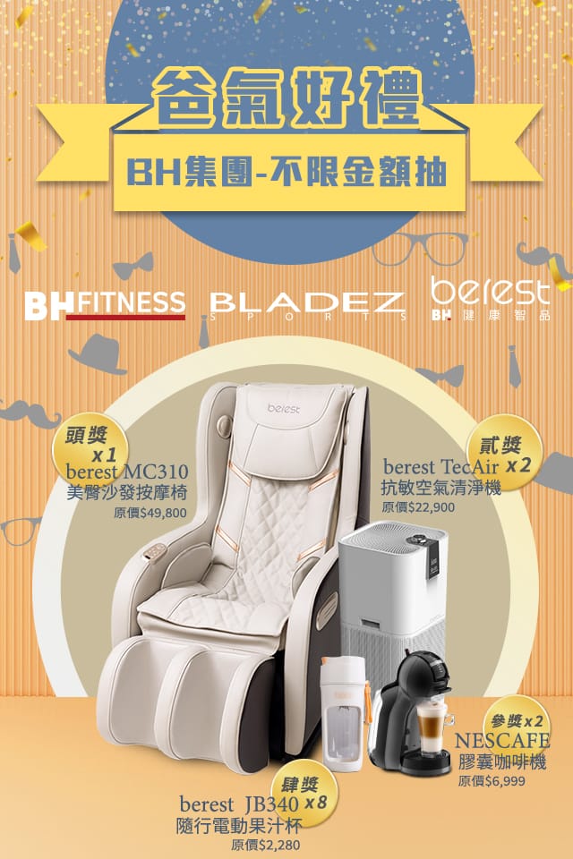 《 按摩椅推薦 》【 berest BH 健康智品】MP810 摩力 5D 超能椅｜揚升零重力模式｜提升居家質感智能家電｜智能APP擴充459種按摩程序｜在家也能享受專屬自己的私人按摩師｜父親節送禮首選～