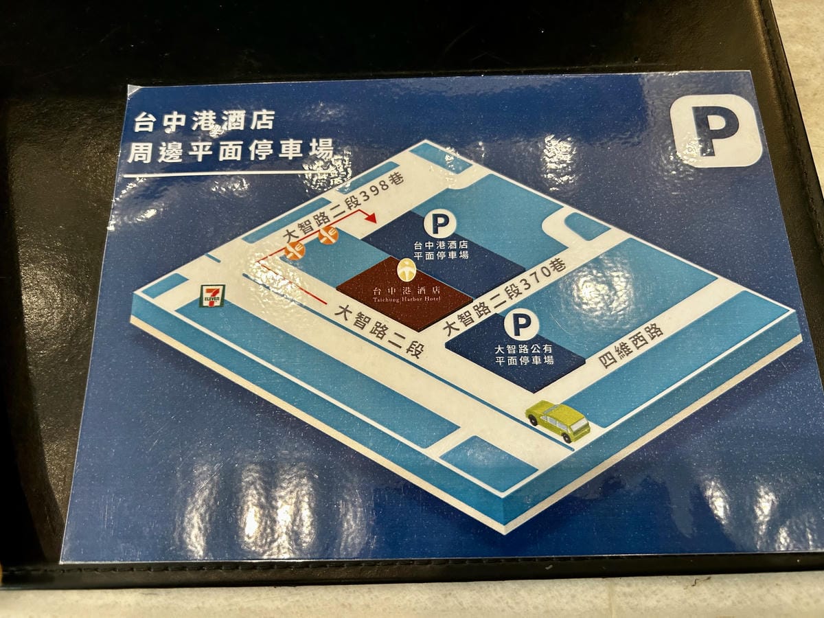 《 台中親子飯店 》台中港酒店|我把遊戲室搬到房間啦!!|童 《 台中親子飯店 》台中港酒店|我把遊戲室搬到房間啦!!|童