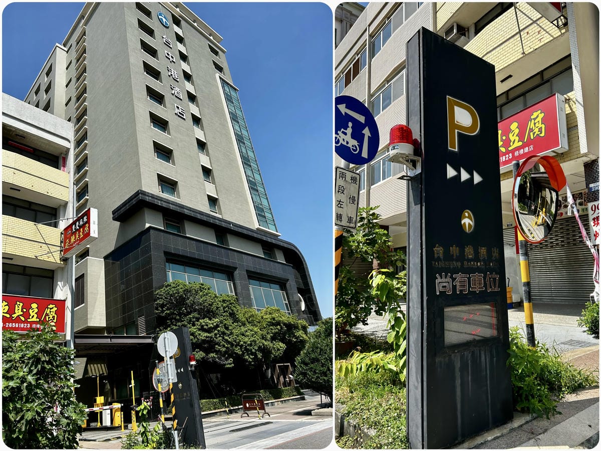 《 台中親子飯店 》台中港酒店|我把遊戲室搬到房間啦!!|童 《 台中親子飯店 》台中港酒店|我把遊戲室搬到房間啦!!|童