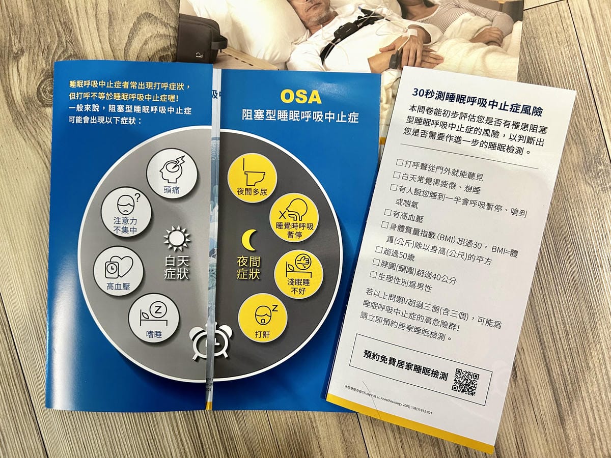 《 睡眠檢測 》WIDEX 濰樂中華旗艦店｜我愛梁柏維｜零接