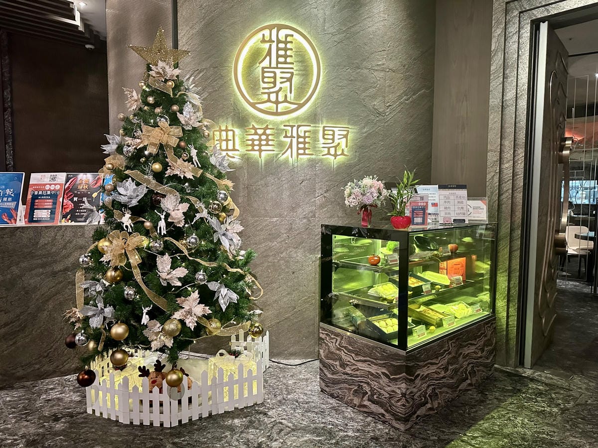 《 新莊美食 》典華雅聚|新莊典華2F|台北一鴨二吃|不用去 《 新莊美食 》典華雅聚|新莊典華2F|台北一鴨二吃|不用去
