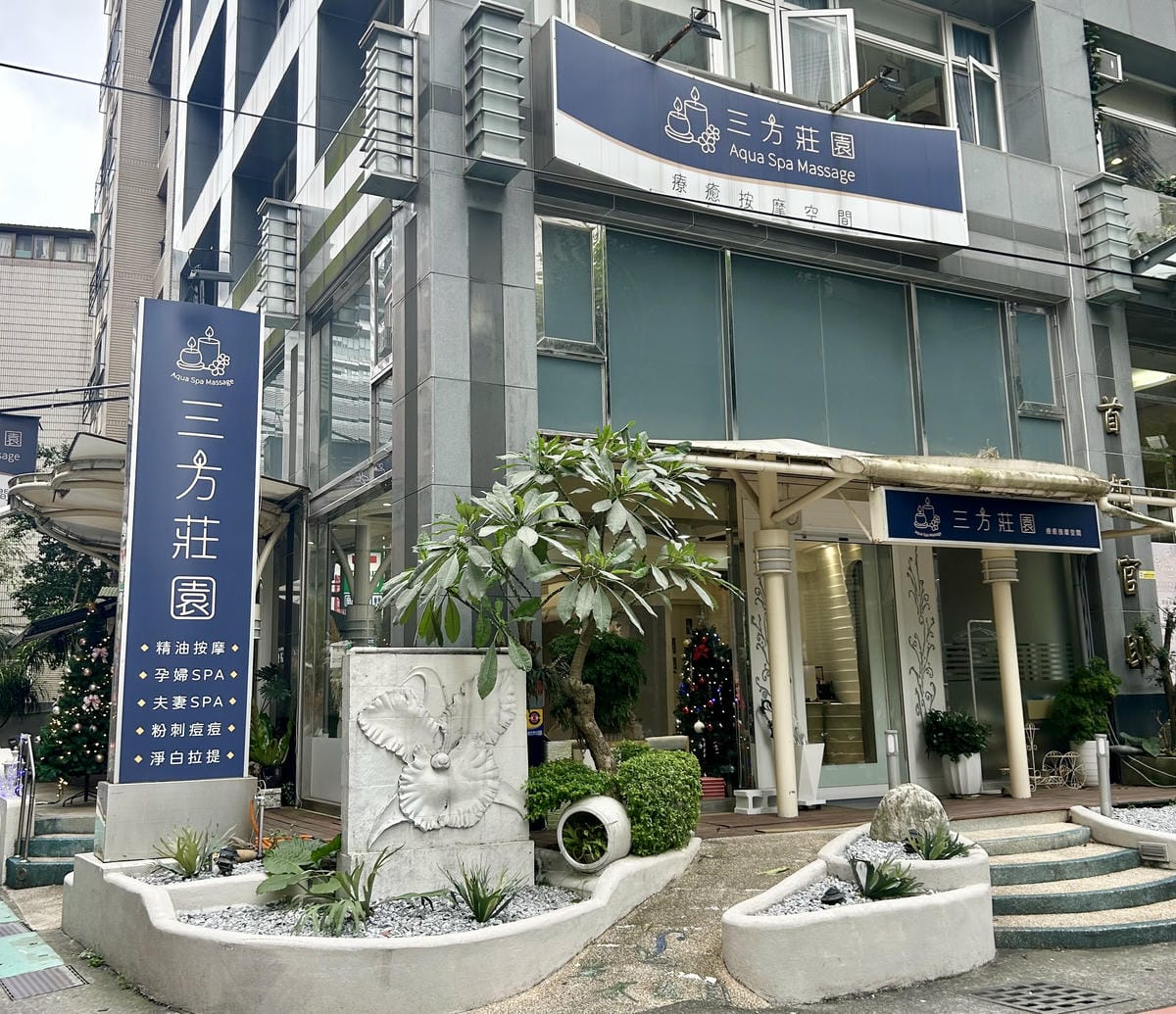 《 新店按摩SPA推薦 》三方莊園 Aqua Spa Mas 《 新店按摩SPA推薦 》三方莊園 Aqua Spa Mas