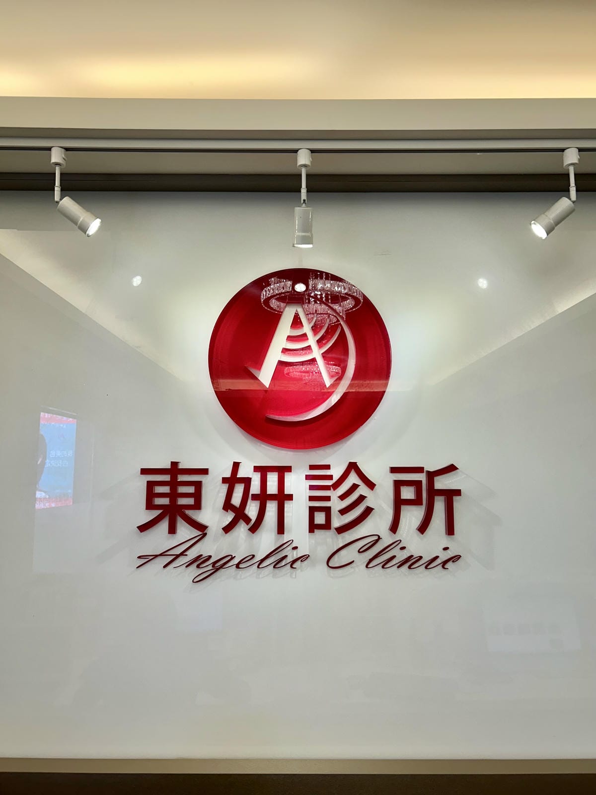 《 台北醫美分享 》台北東妍診所|IG 電波+第三代海芙音波 《 台北醫美分享 》台北東妍診所|IG 電波+第三代海芙音波