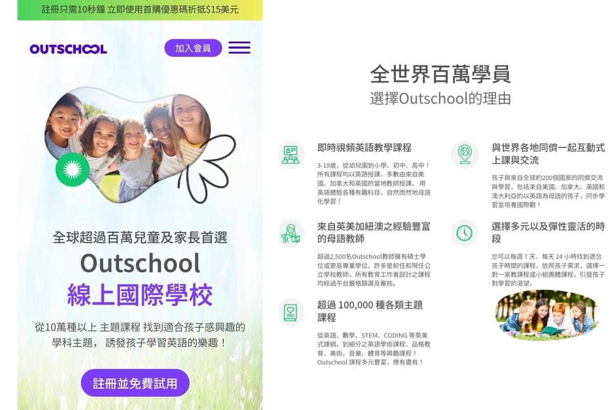 《 兒童線上英語推薦 》OUTSCHOOL｜專為 3-18歲
