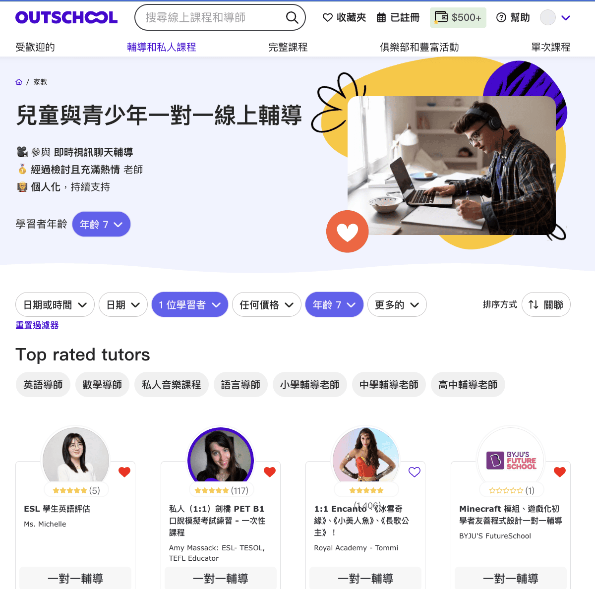 《 兒童線上英語推薦 》OUTSCHOOL｜專為 3-18歲