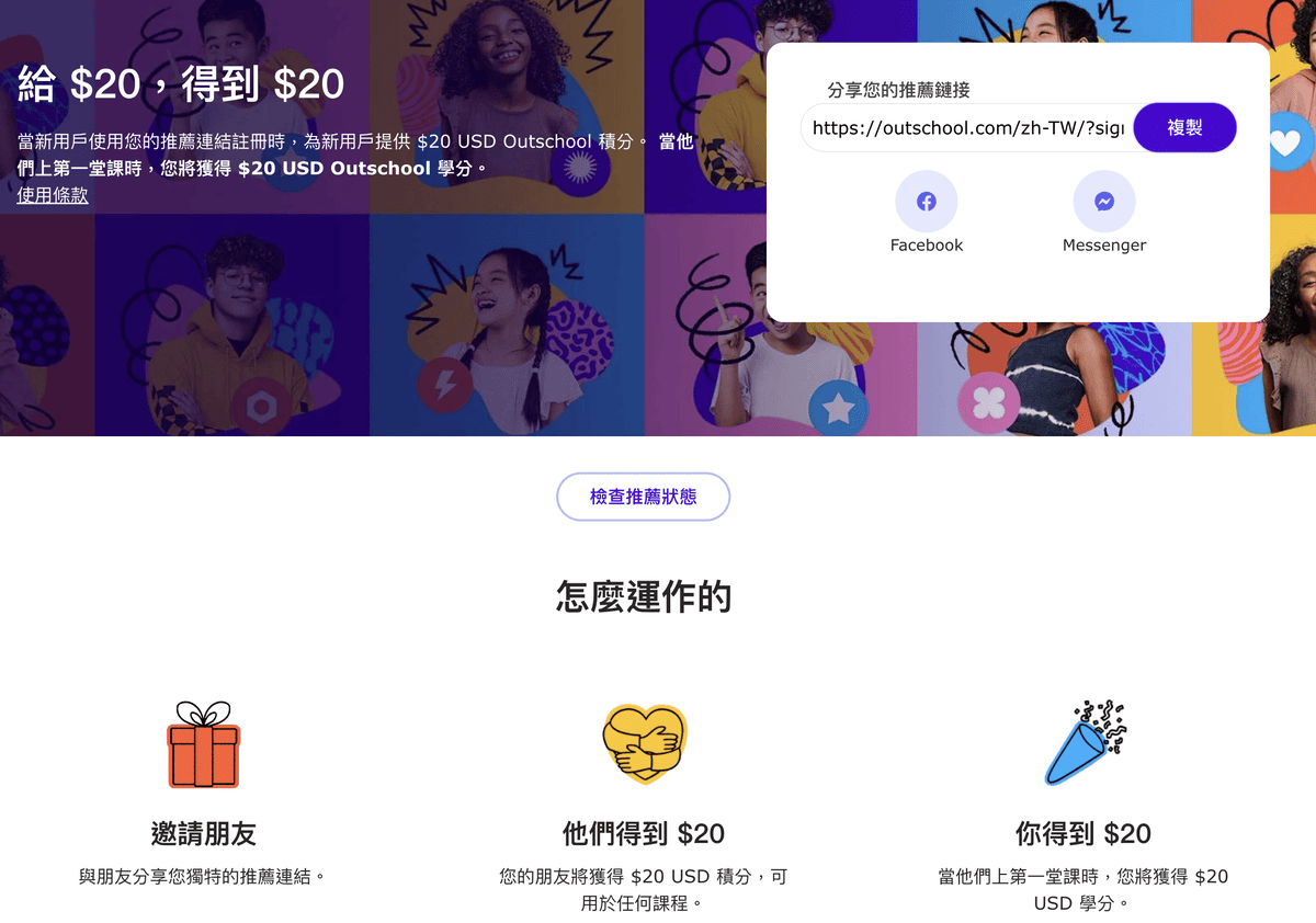 《 兒童線上英語推薦 》OUTSCHOOL｜專為 3-18歲