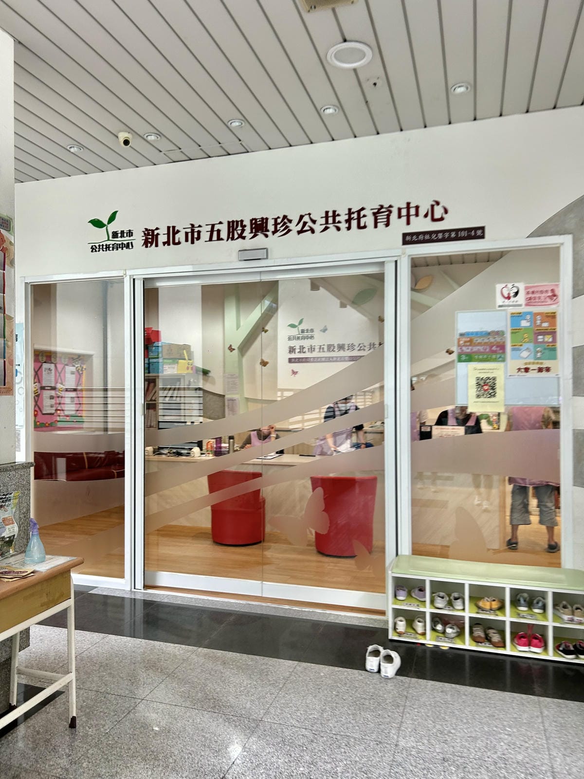 《 親子行程 》新北市親子館|五股興珍親子館、永和網溪親子館 《 親子行程 》新北市親子館|五股興珍親子館、永和網溪親子館