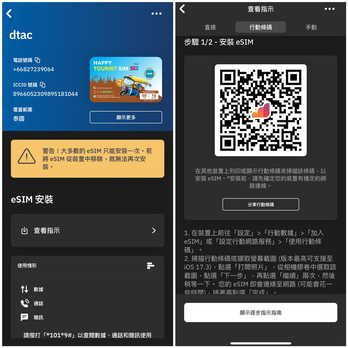 《 泰國網路推薦 》Airalo|國外eSIM網路|免切換實 《 泰國網路推薦 》Airalo|國外eSIM網路|免切換實