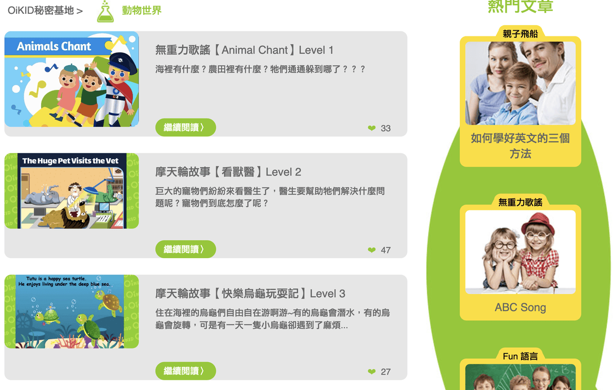 《 兒童線上英文平台 》OiKID 兒童英文線上學習｜線上1
