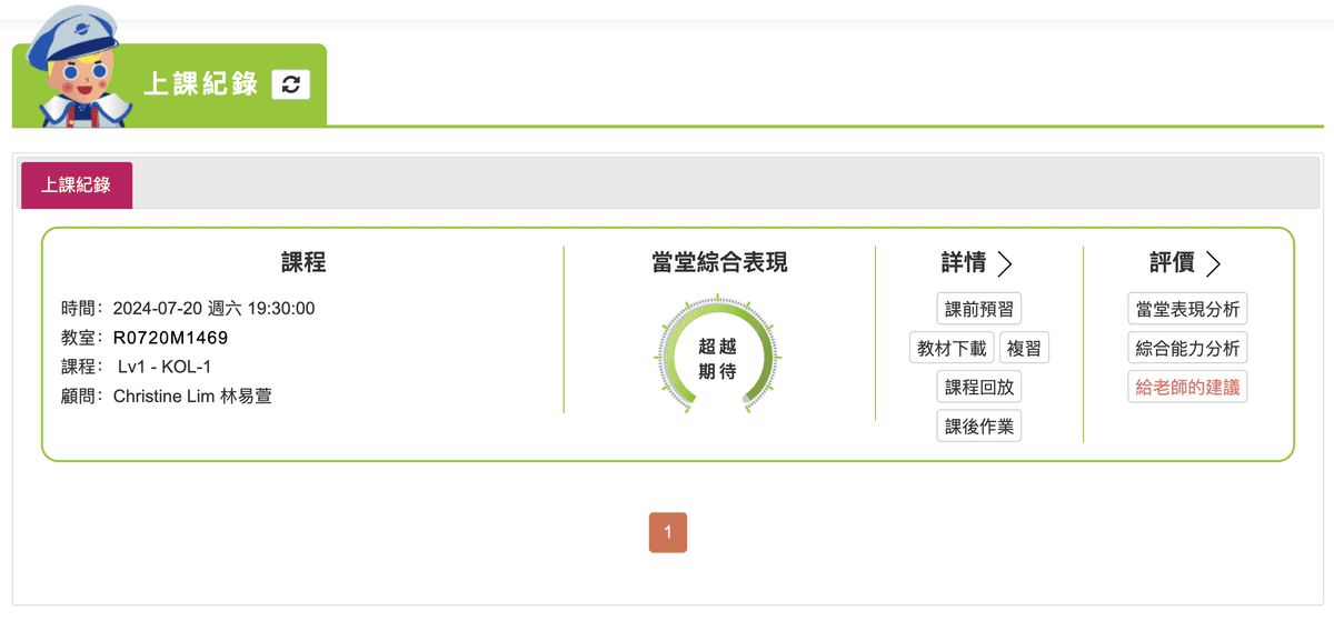 《 兒童線上英文平台 》OiKID 兒童英文線上學習｜線上1