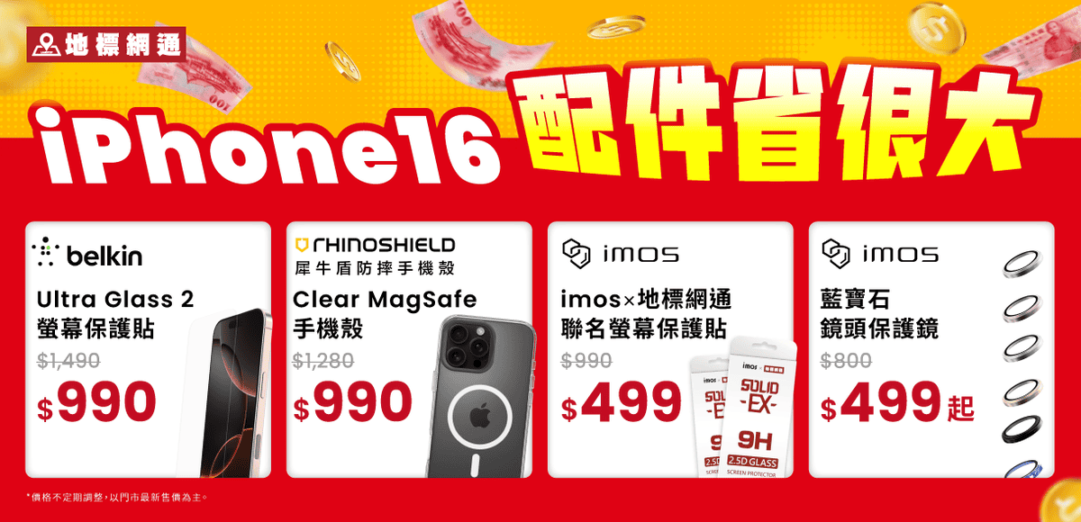 《蘆洲通訊行推薦》iPhone 16空機不用等!蘆洲買iPh 地標網通i16