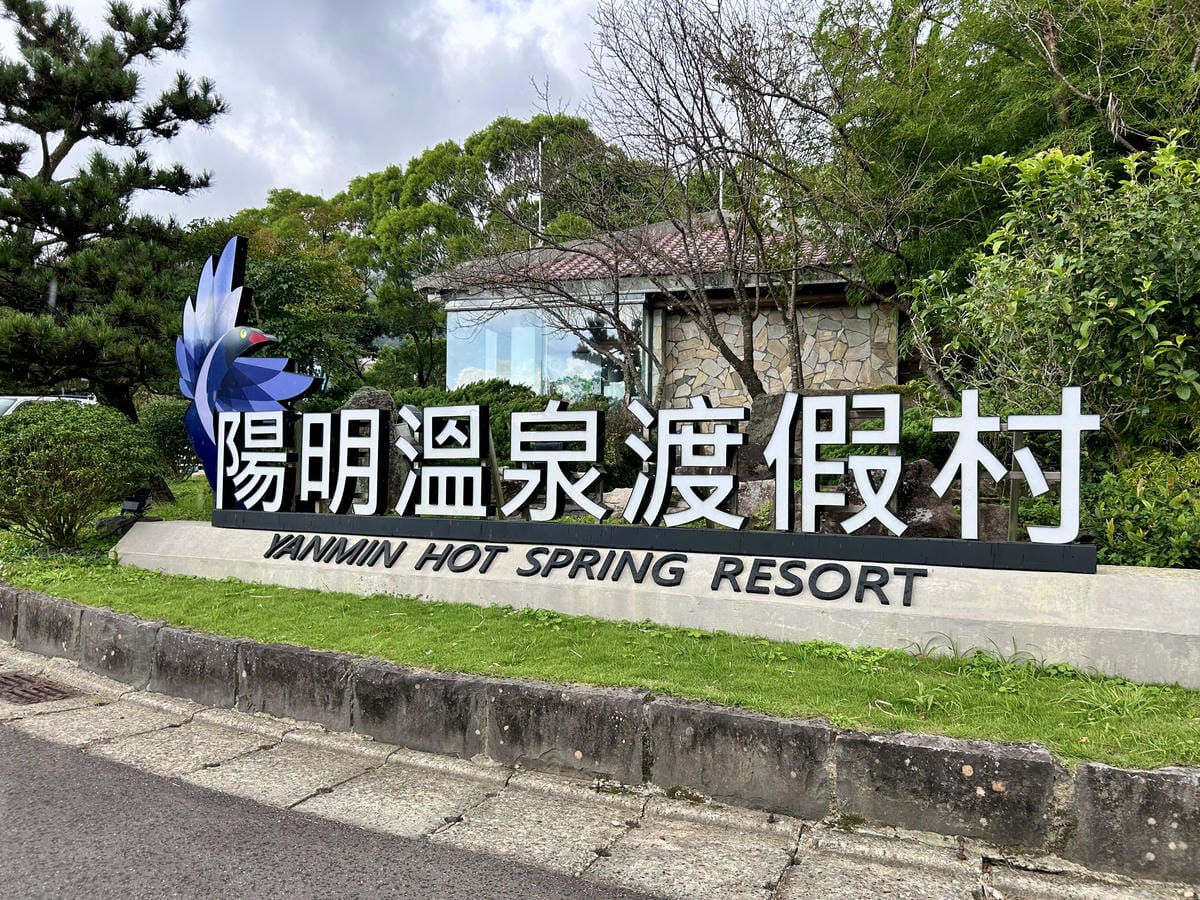 《 台北陽明山豪華露營 》蟬說：暖硫｜每帳都有獨立衛浴｜一泊
